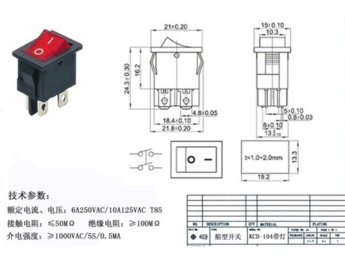 船型開關KCD-104帶燈