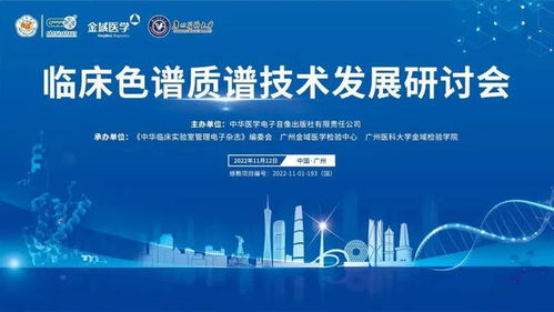 金域醫(yī)學推動質譜技術創(chuàng)新發(fā)展